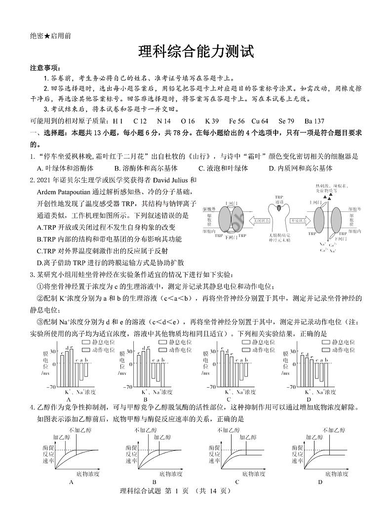 山西省三重教育2022-2023学年高三上学期12月联考理科综合试题第1页