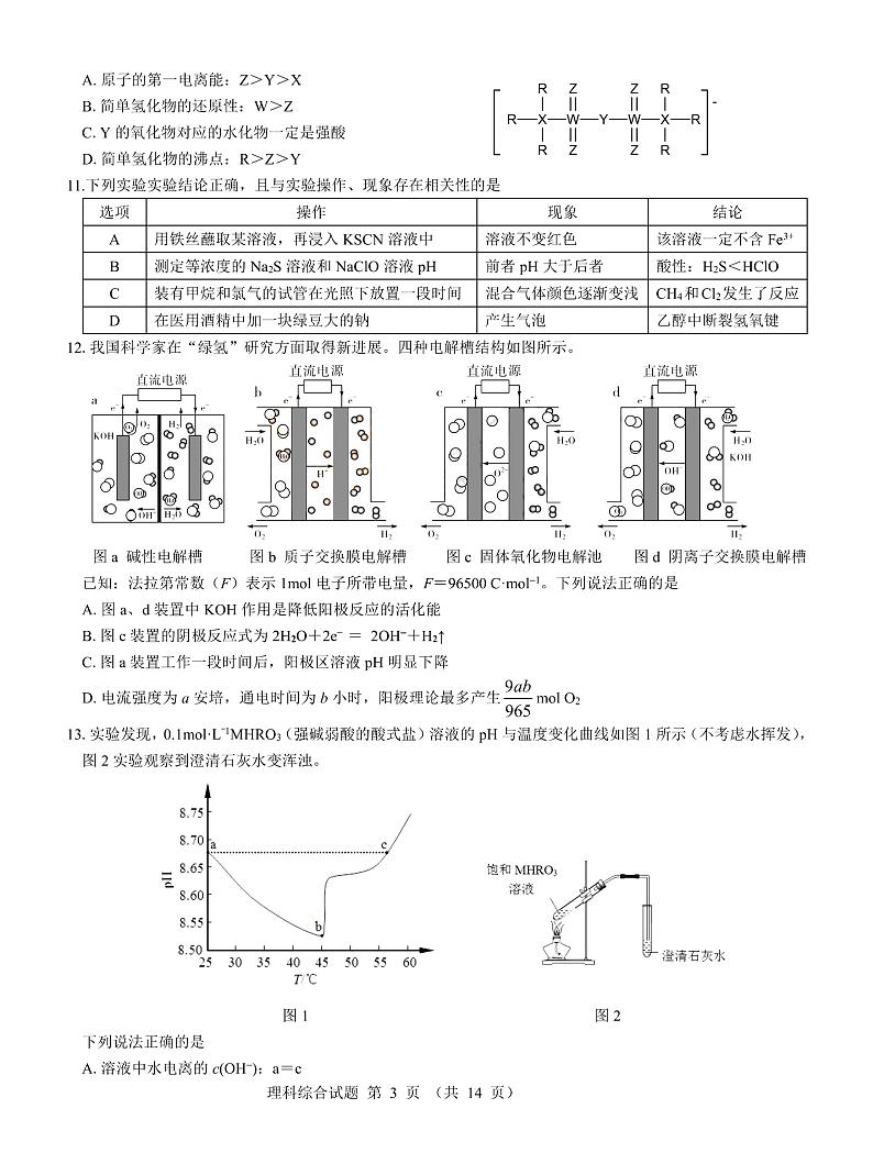 山西省三重教育2022-2023学年高三上学期12月联考理科综合试题第3页
