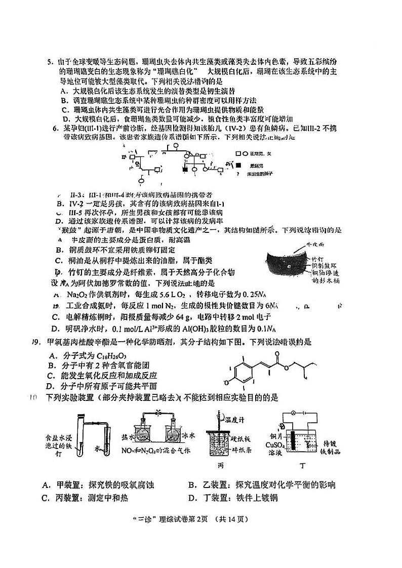 2023届四川省南充市高三下学期高考适应性考试（三诊）理综 PDF版02