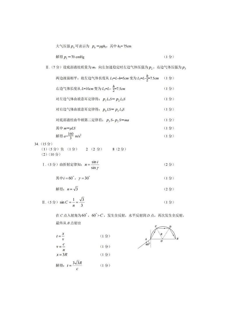 2023届四川省南充市高三下学期高考适应性考试（三诊）理综 PDF版03