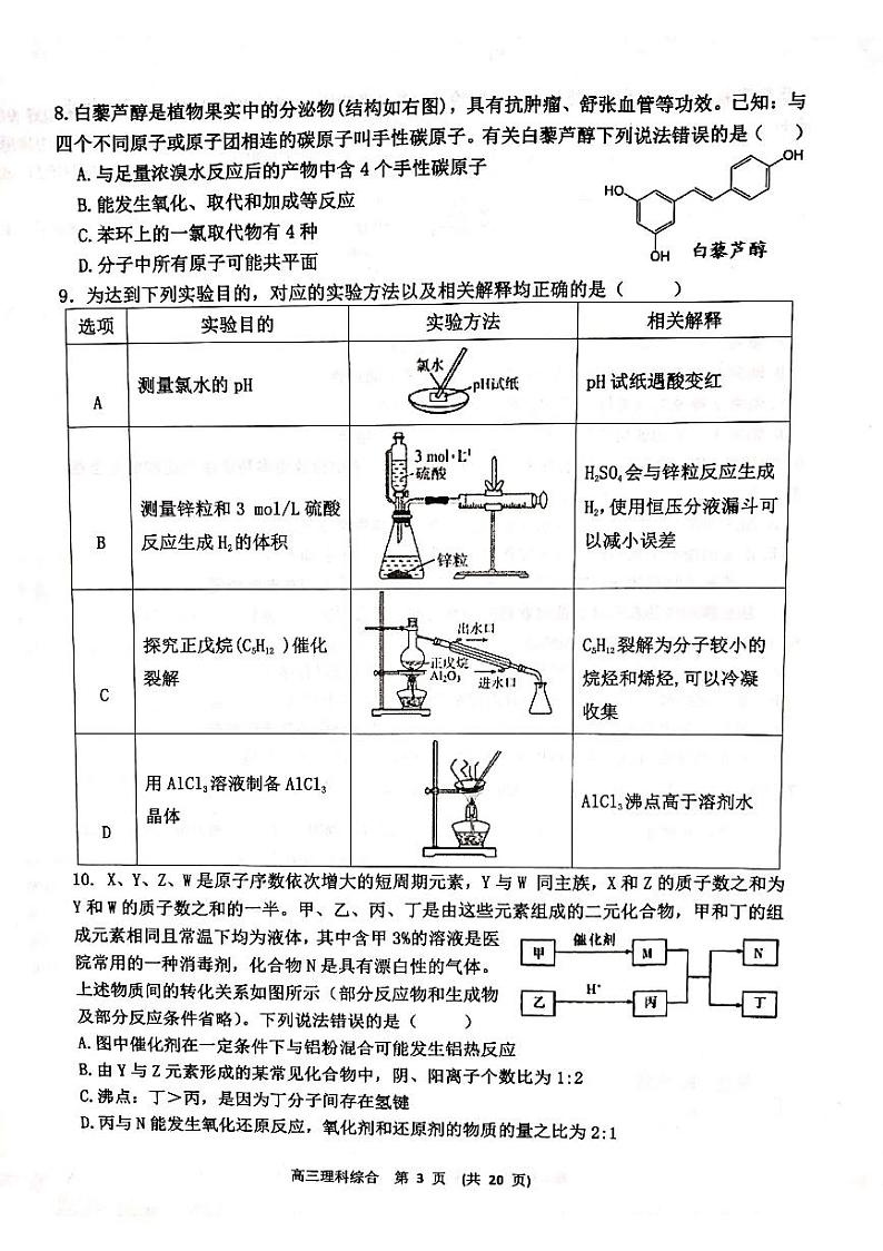 2021届江西省新余市高三下学期第二次模拟考试理综试题 PDF版03