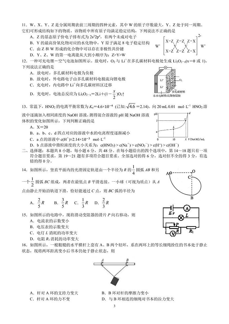 2022-2023学年黑龙江省哈尔滨师范大学附属中学高三上学期1月份线上测试 理综 PDF版第3页