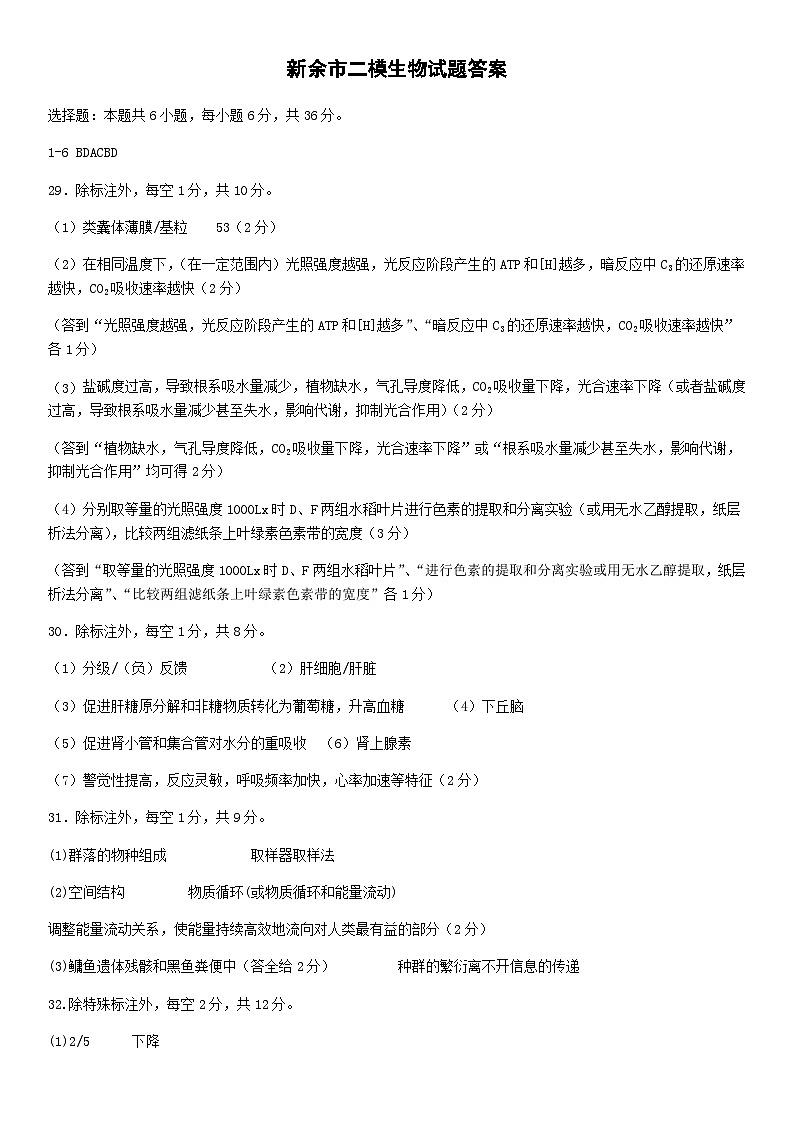 新余市二模生物试题答案第1页