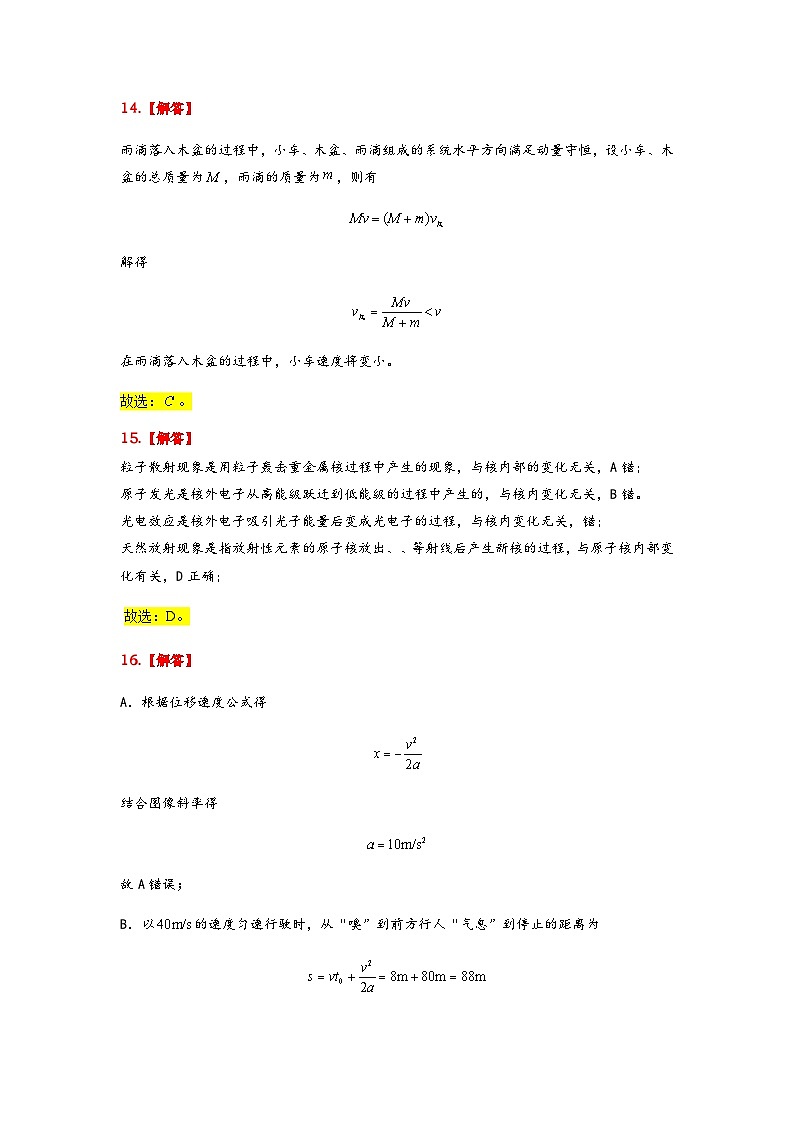 物理二模参考答案及评分标准第1页