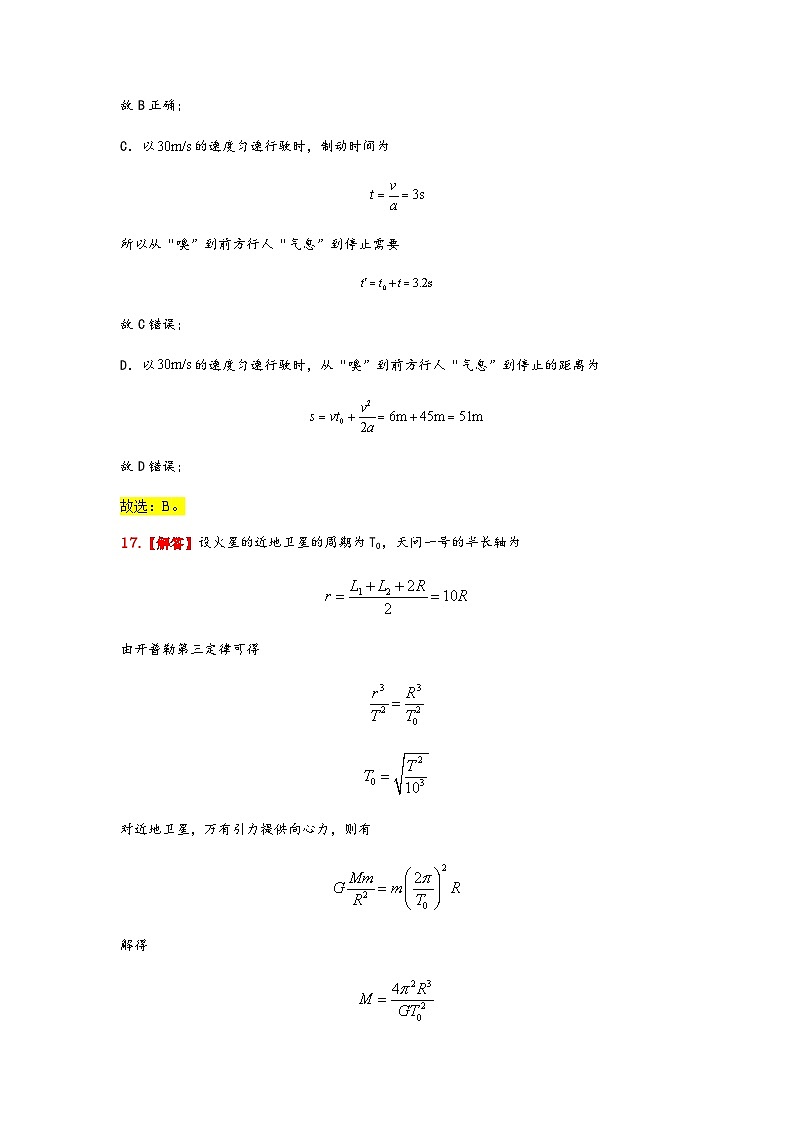 物理二模参考答案及评分标准第2页