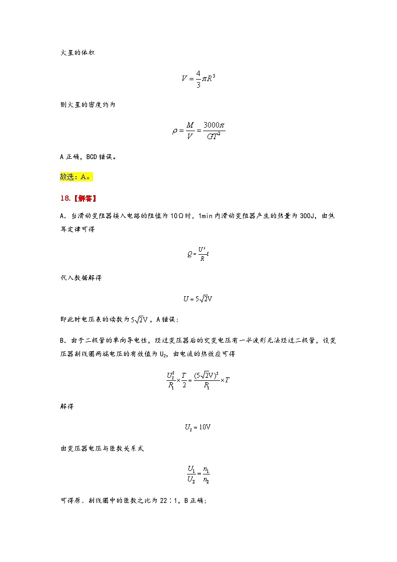 物理二模参考答案及评分标准第3页