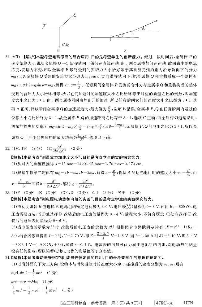 2023届河南省创新发展联盟高三下学期4月模拟考试（二模） 理综 PDF版03