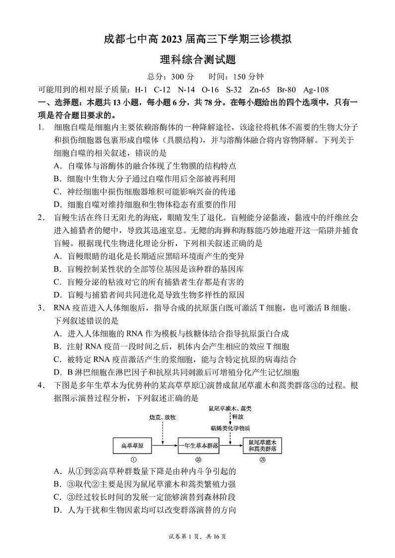 理综第1页