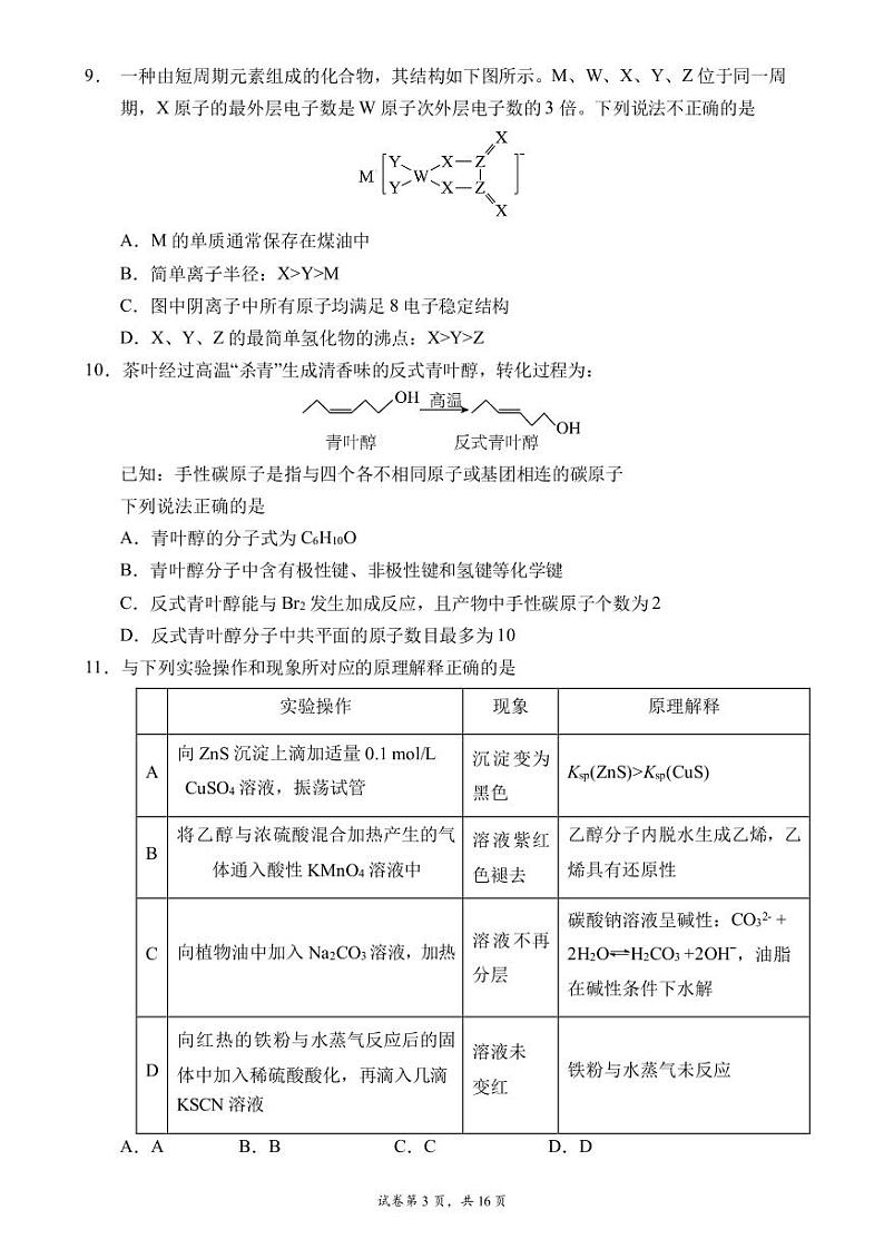 理综第3页