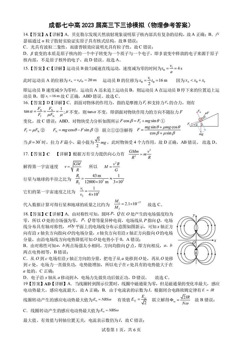 四川省成都七中2023届高三下期三诊模拟考试理综答案第1页
