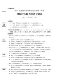 2023届宁夏回族自治区银川一中高三下学期第二次模拟考试 理综（PDF版）