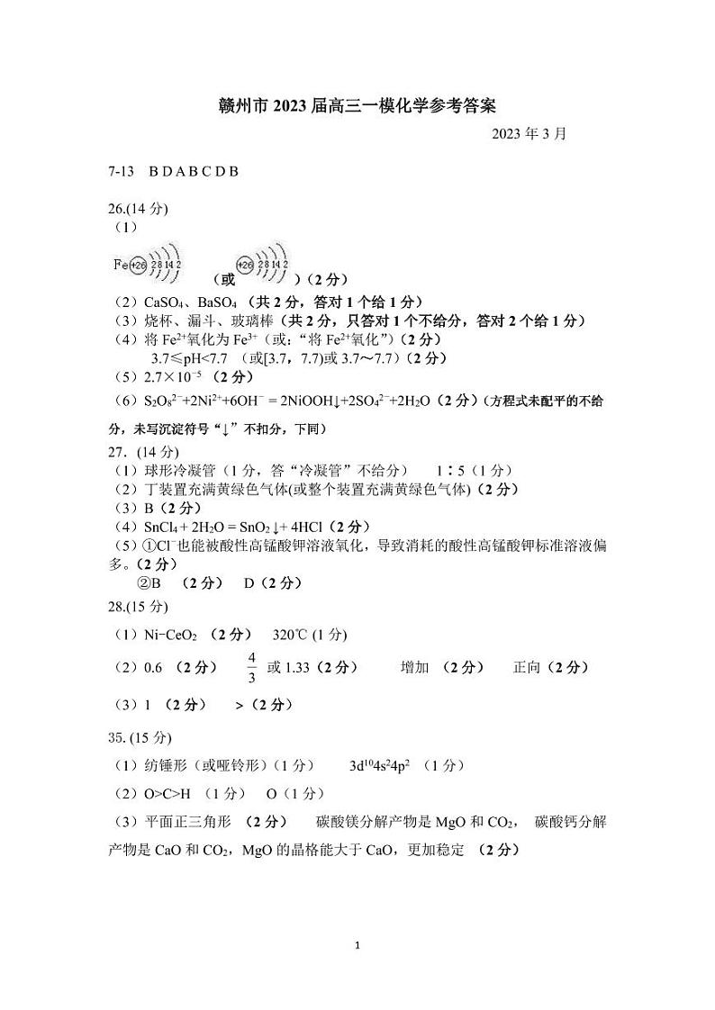 江西省赣州市2023届高三年级（一模）丨理综化学答案第1页