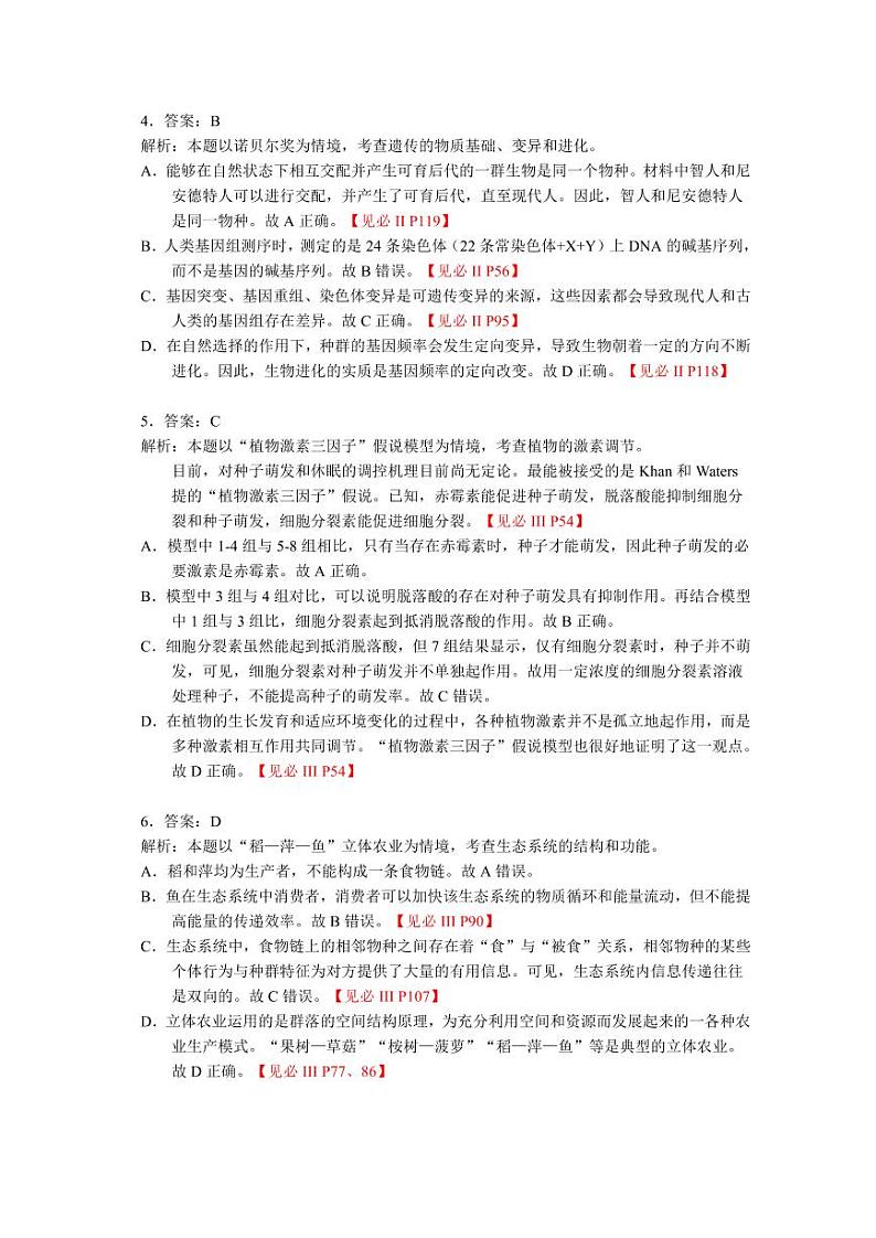 江西省赣州市2023届高三年级（一模）丨理综生物答案和解析第3页