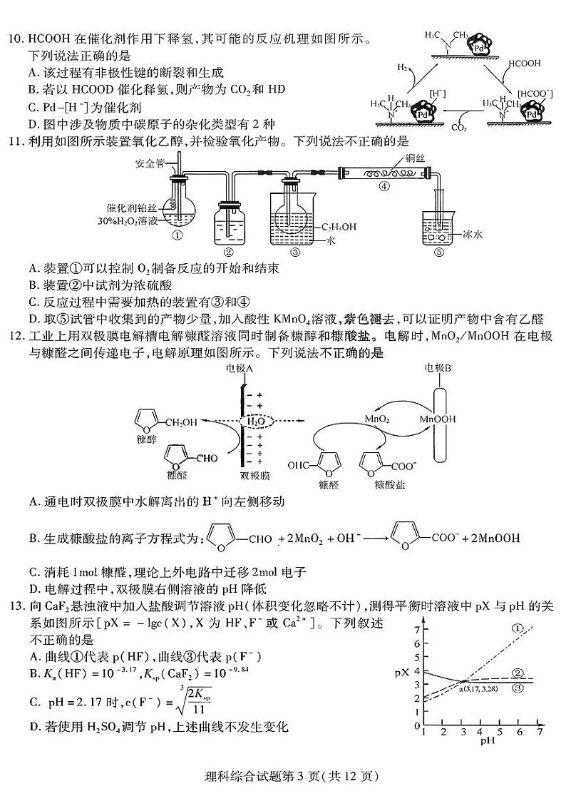 哈师大附中2023年高三第三次模拟考试理综试题及答案03