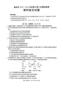 陕西省榆林市2023届高三二模丨理综试卷及参考答案