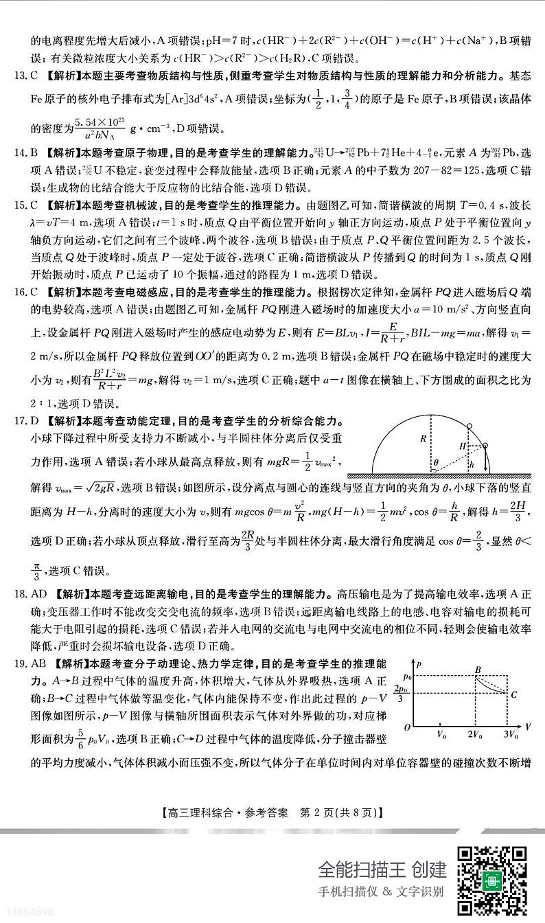 2023届吉林省白山市高三三模联考丨理综试卷及参考答案02