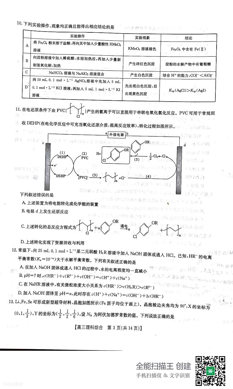 2023届吉林省白山市高三三模联考丨理综试卷及参考答案03