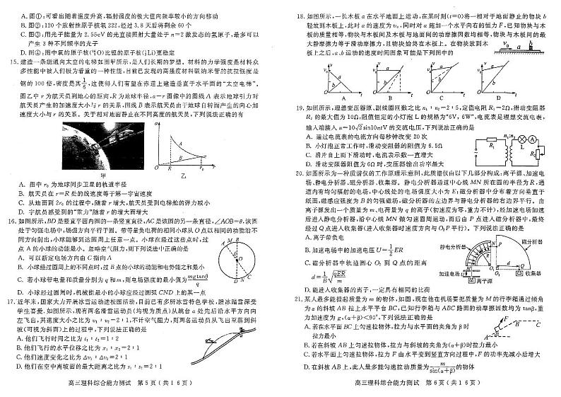 2023年河南省五市高三第一次联考丨理综试卷及参考答案03