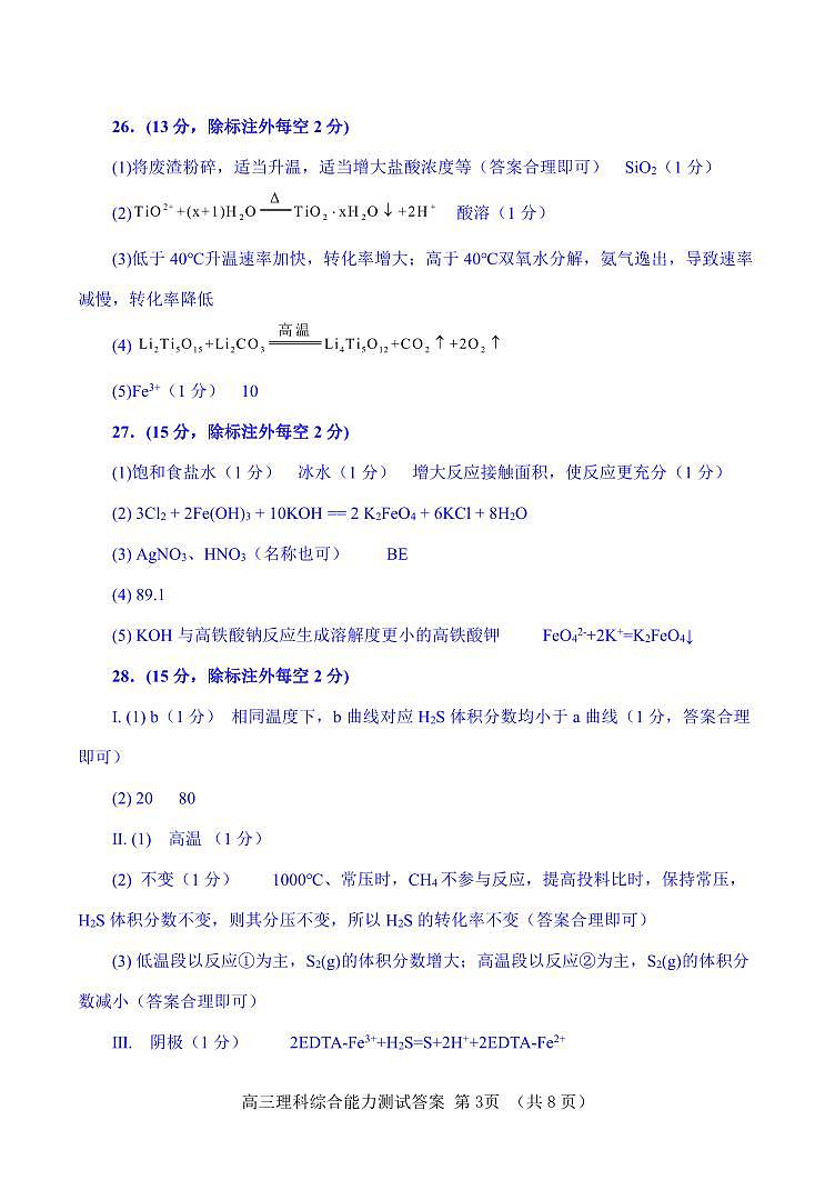 2023年河南省五市高三第一次联考丨理综试卷及参考答案03