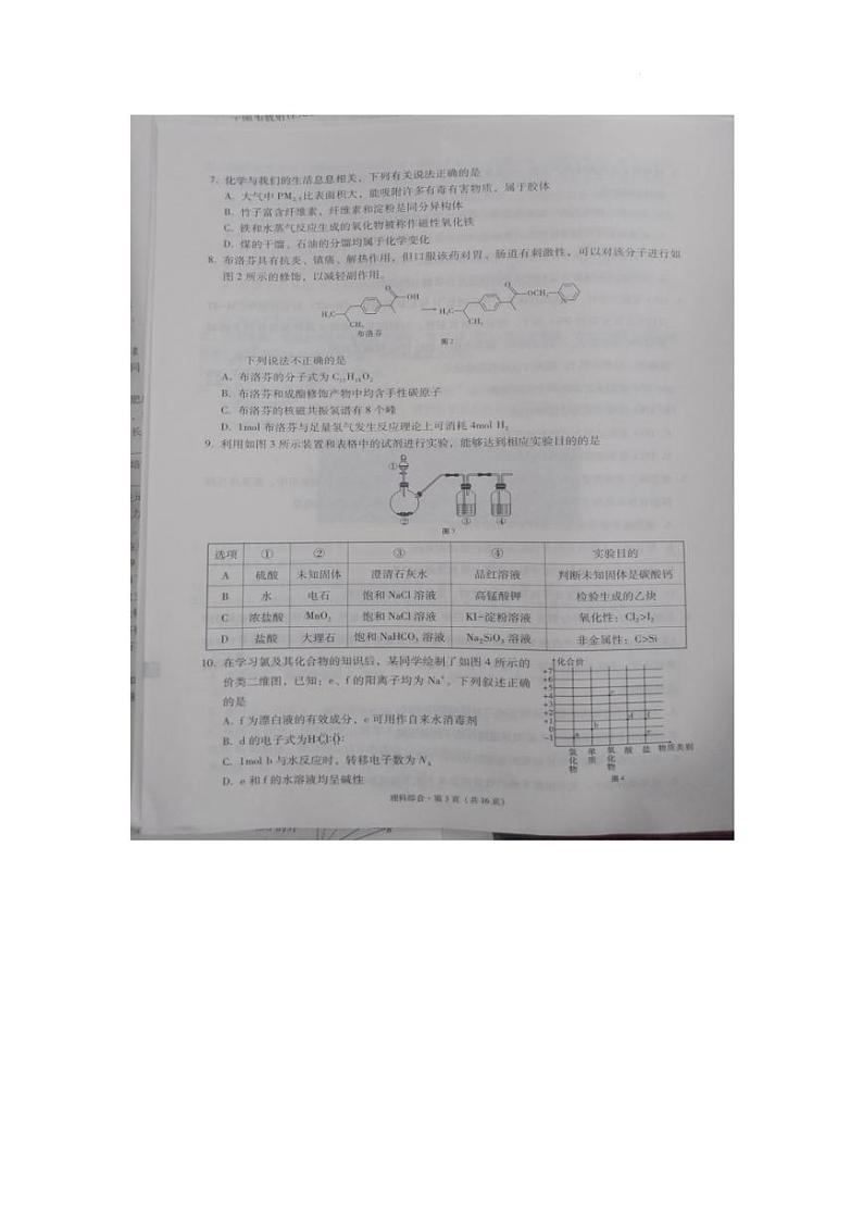 2023届“3+3+3”高考备考诊断性联考卷（二）理综试卷及参考答案03