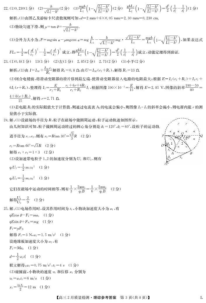 理综答案和解析-2月质量检测卷（老教材）第3页