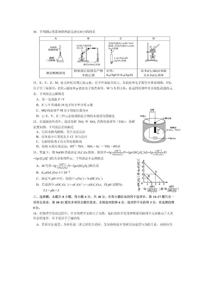 2022-2023学年黑龙江省哈尔滨师范大学附属中学高三上学期期末考试理综PDF版含答案03