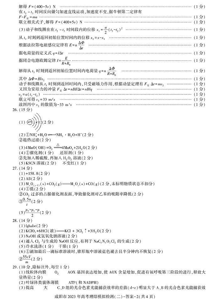 答案 -  咸阳高考理综模拟检测（二）第2页