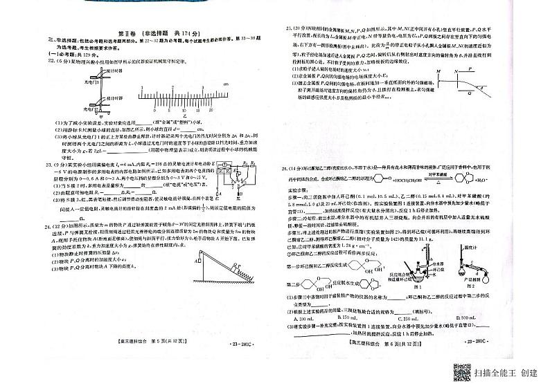2022-2023学年广西壮族自治区高三下学期二模理综试题PDF版含答案03