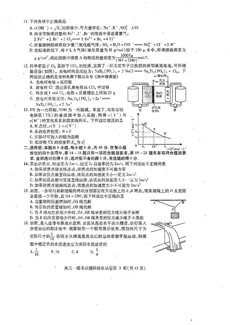 2022-2023学年四川省内江市高三上学期第一次模拟考试（1月）理综PDF版含答案03