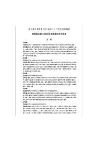 华大新高考联盟 2023届高三3月教学质量测评 理综试卷及参考答案