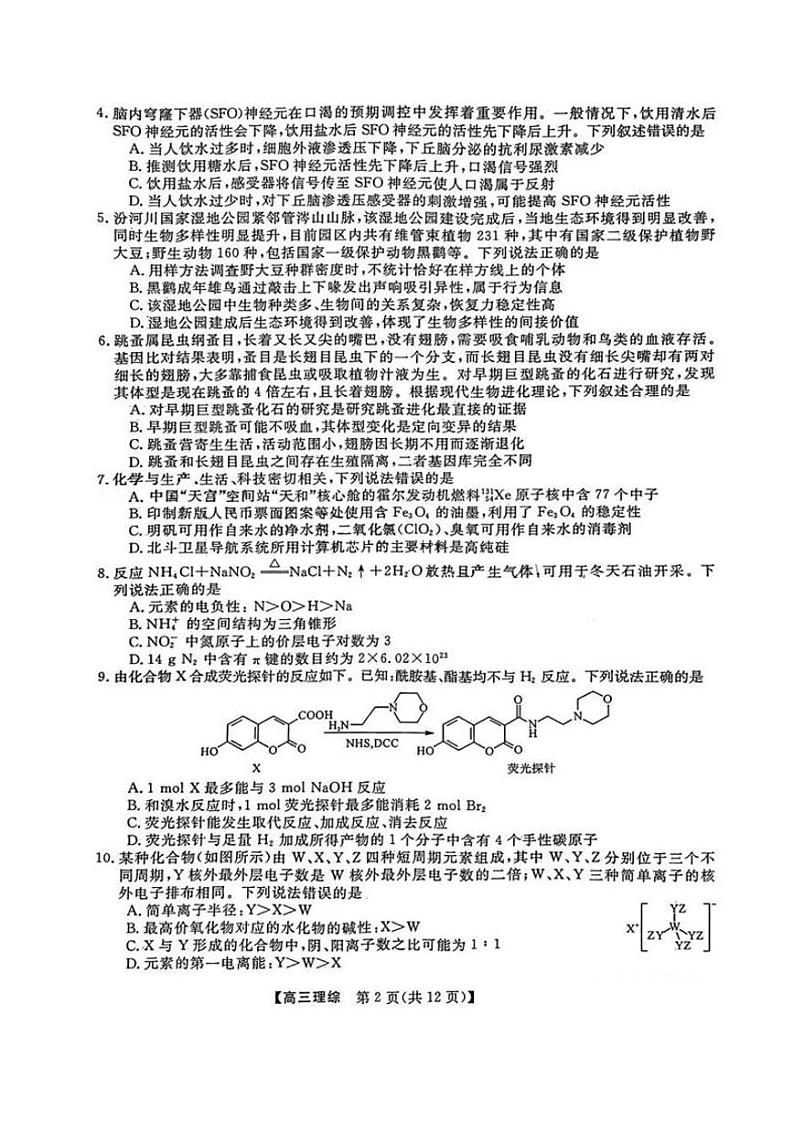 2023届山西省部分学校高三年级4月份模拟考试理综试题及参考答案02