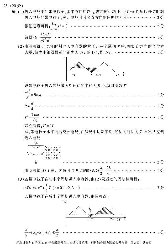 新疆维吾尔自治区 2023 年普通高考第二次适应性检测理科综合试卷及参考答案02