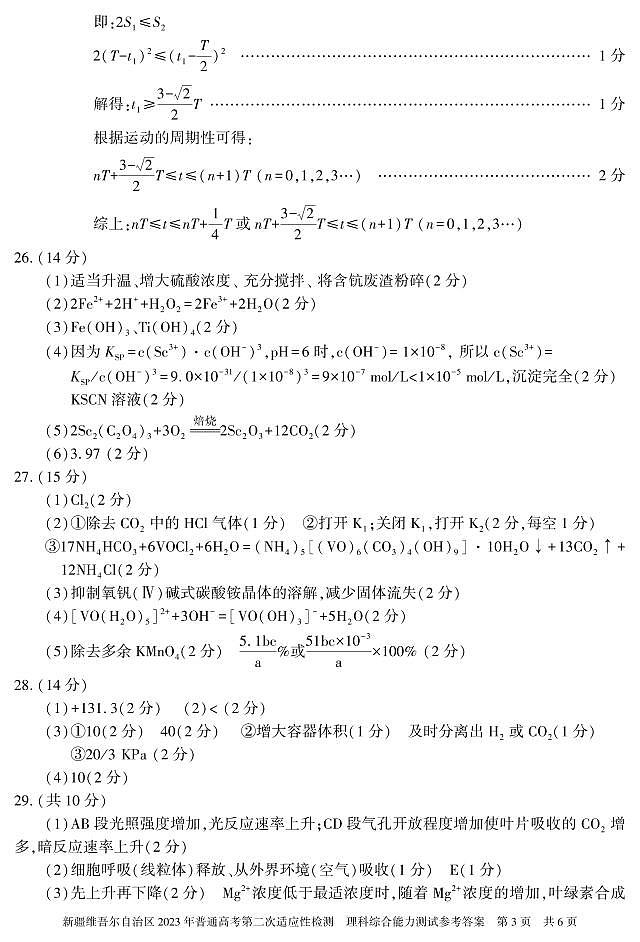 新疆维吾尔自治区 2023 年普通高考第二次适应性检测理科综合试卷及参考答案03