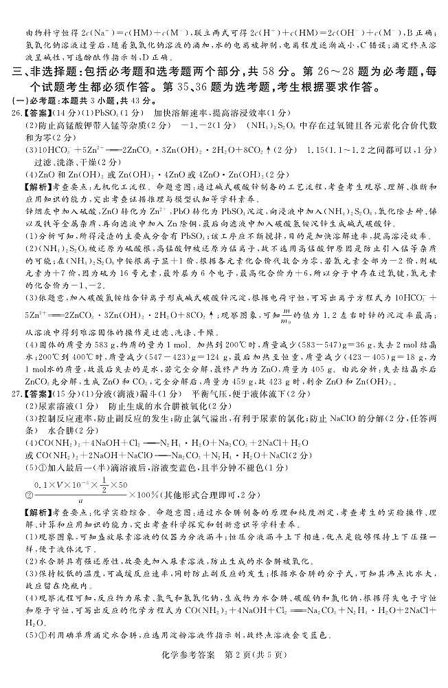 2023届湘豫名校联考高三下学期第二次模拟考试（4月）理科综合试题及参考答案02