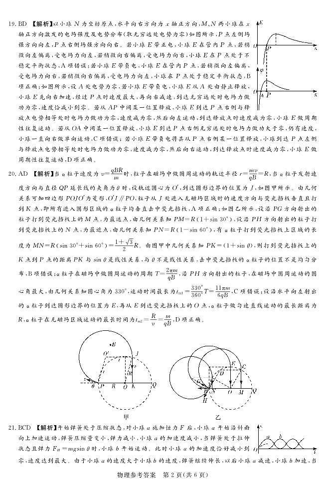 2023届湘豫名校联考高三下学期第二次模拟考试（4月）理科综合试题及参考答案02