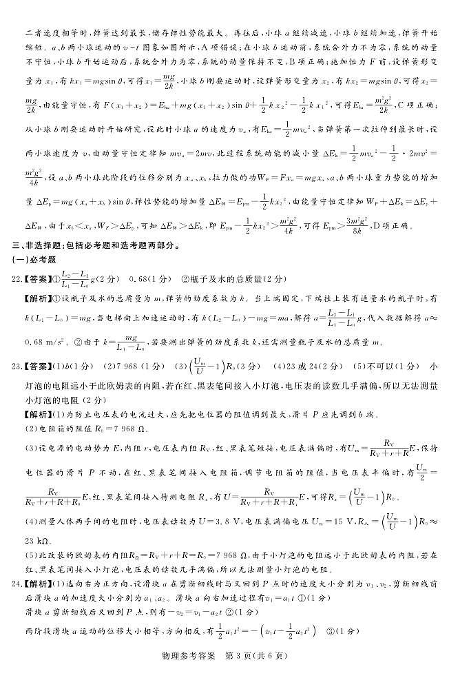 2023届湘豫名校联考高三下学期第二次模拟考试（4月）理科综合试题及参考答案03