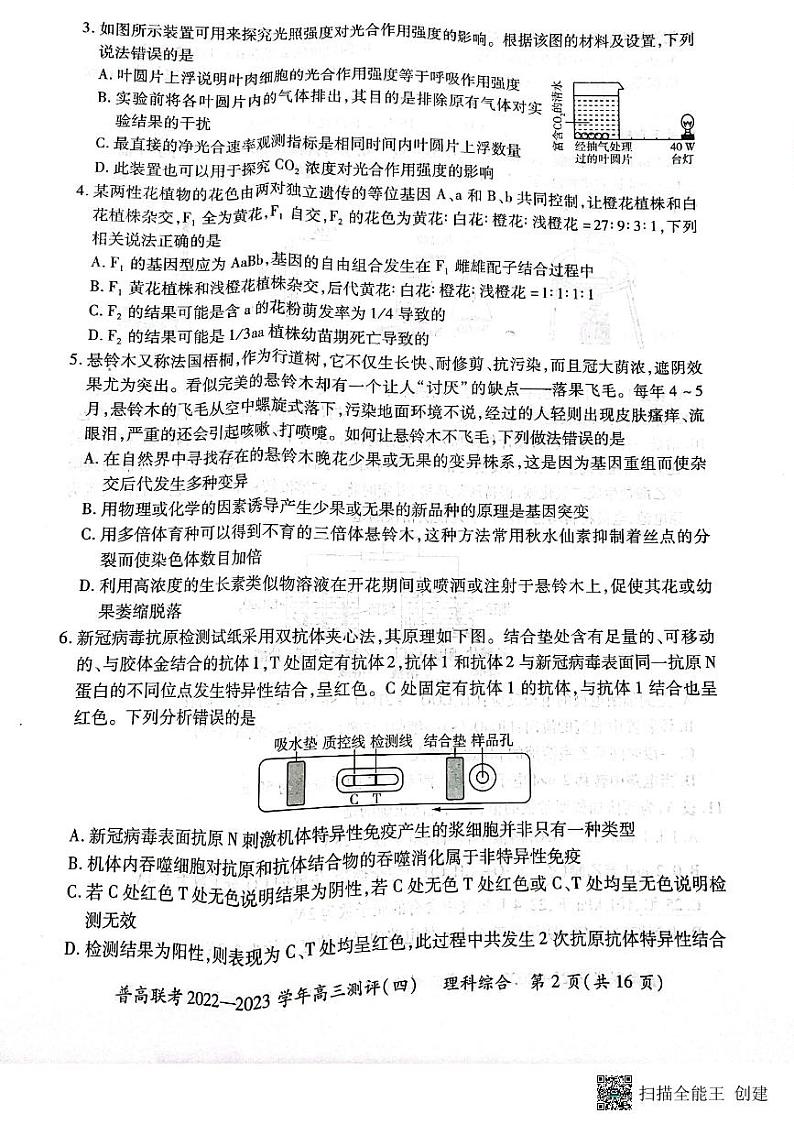 2023届河南省平顶山市安阳市高三二模理综试卷第2页