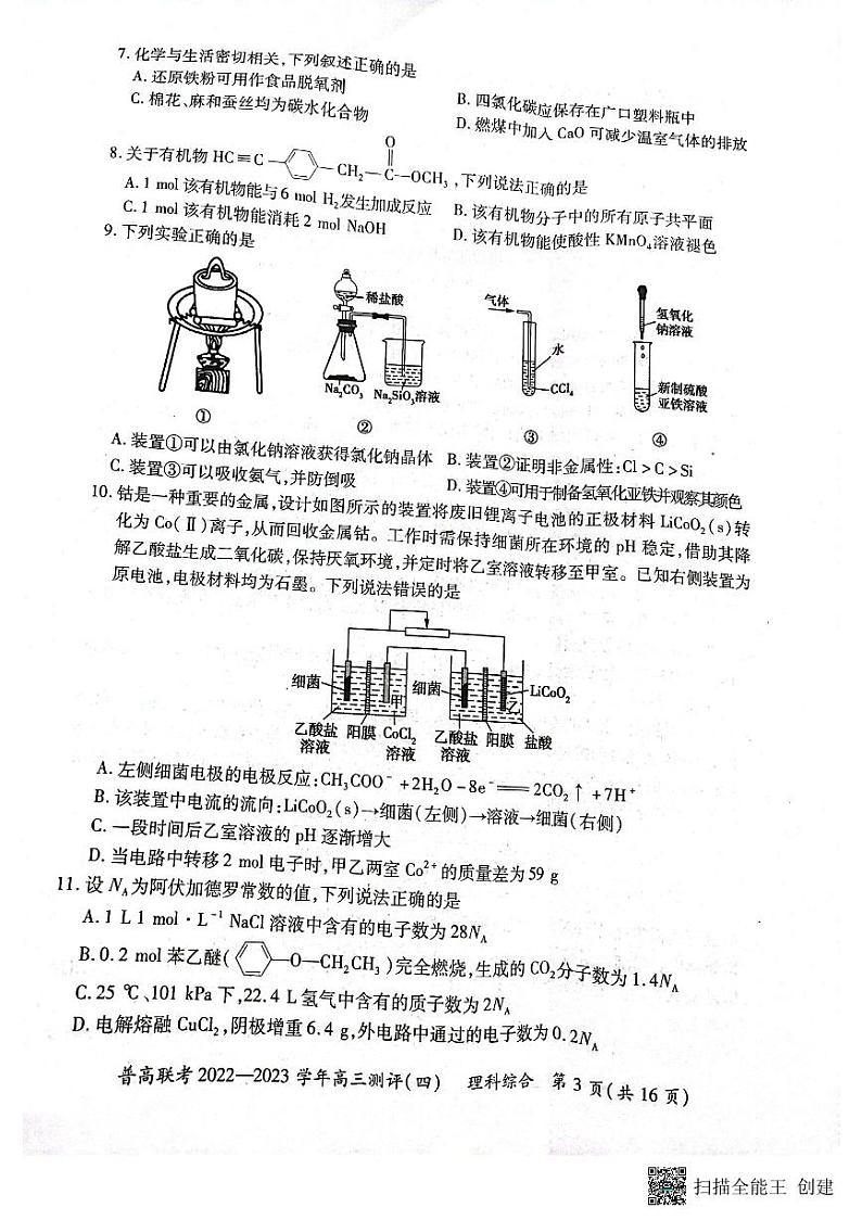 2023届河南省平顶山市安阳市高三二模理综试卷第3页