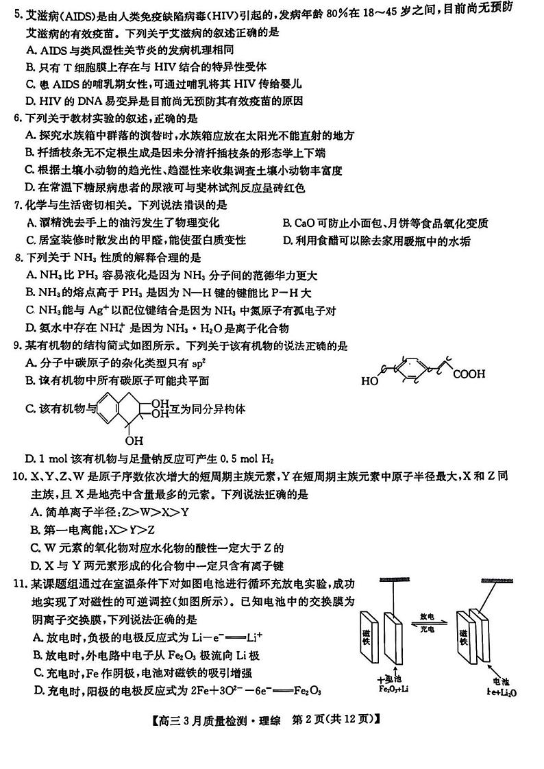 2023九师联盟3月质量检测XG（新教材老高考理综试卷02