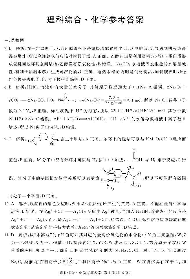2023届四川省遂宁市高三第二次诊断性考试（月考）理综PDF版含答案01
