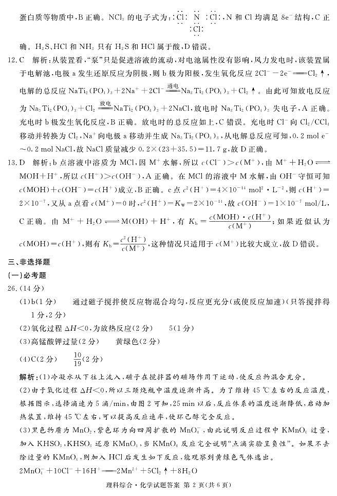 2023届四川省遂宁市高三第二次诊断性考试（月考）理综PDF版含答案02