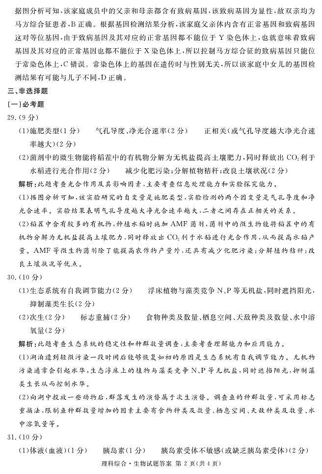 2023届四川省遂宁市高三第二次诊断性考试（月考）理综PDF版含答案02