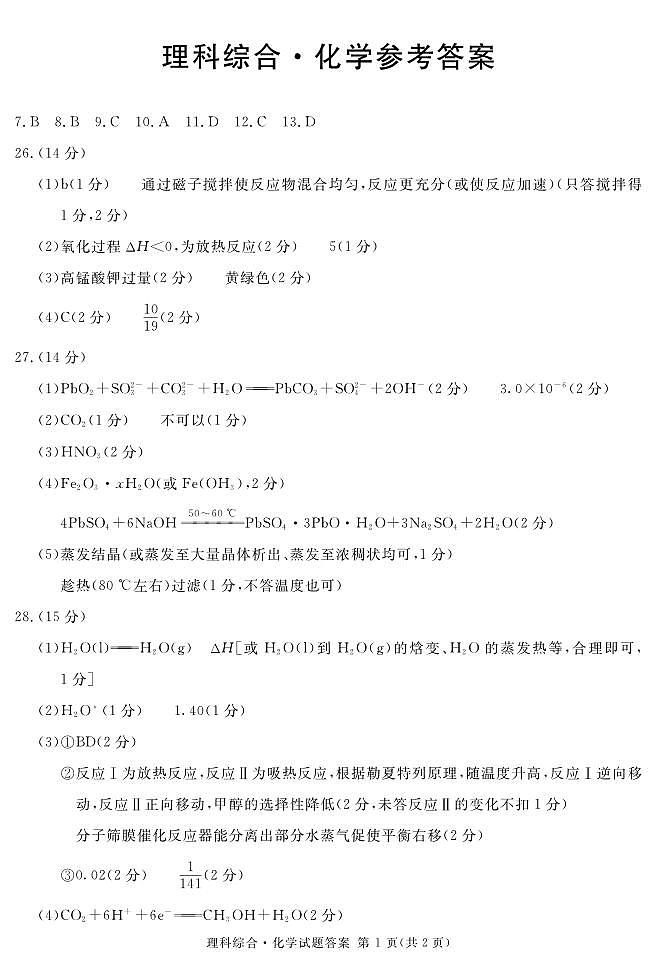 2023届四川省遂宁市高三第二次诊断性考试（月考）理综PDF版含答案01