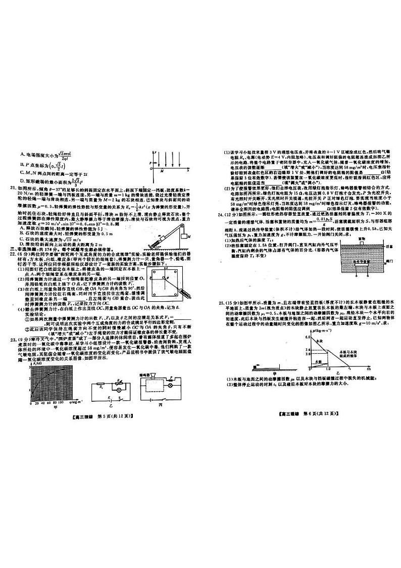 2023山西省金科考试高三模拟理综试题第3页