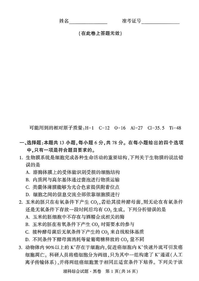 黑白卷理综两套第1页