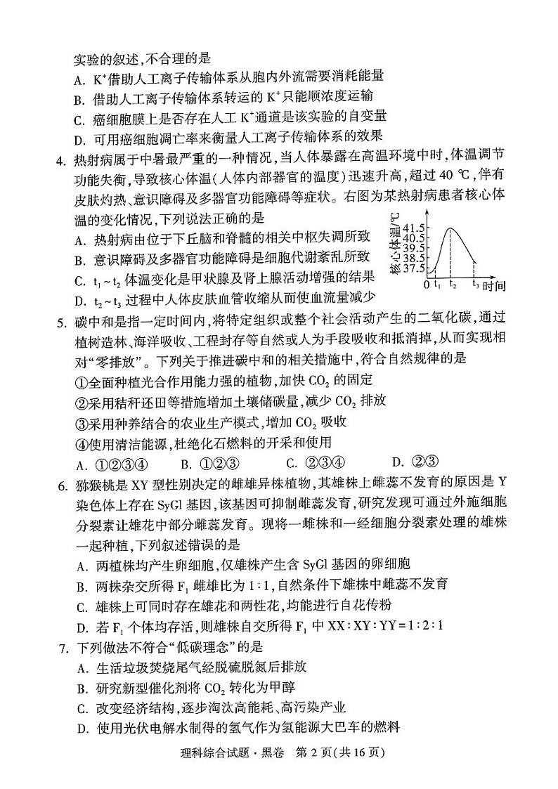 黑白卷理综两套第2页