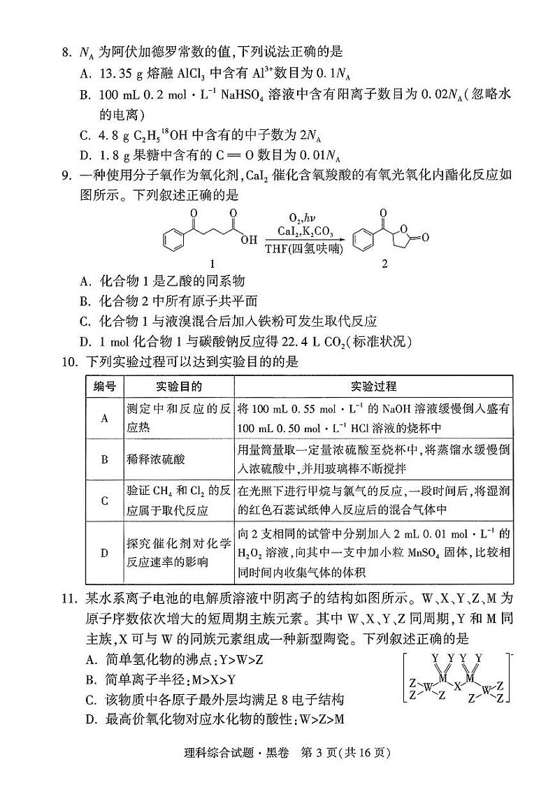 黑白卷理综两套第3页