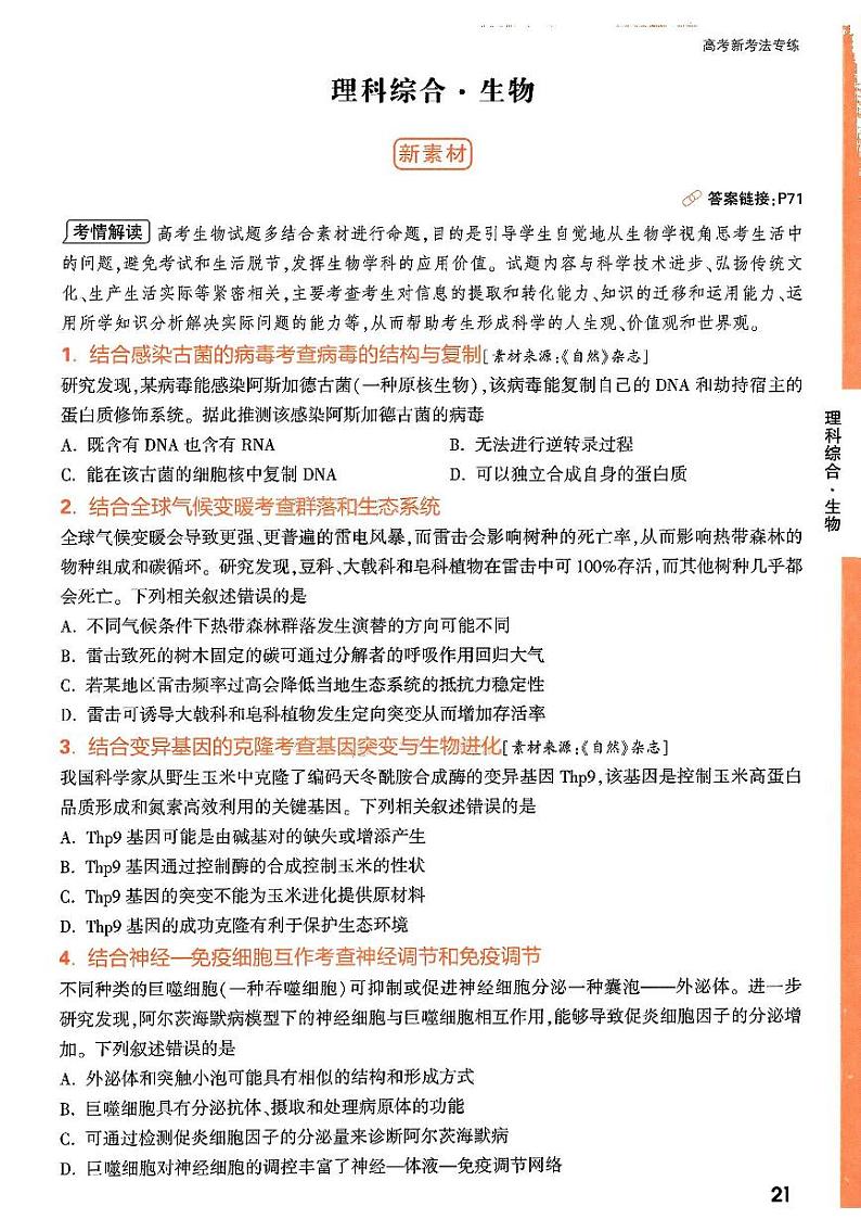 黑白卷理科综合素材题(1)第1页