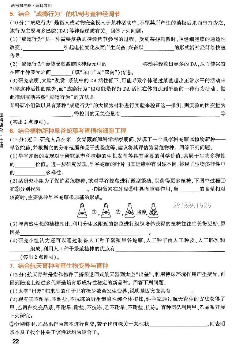 黑白卷理科综合素材题(1)第2页