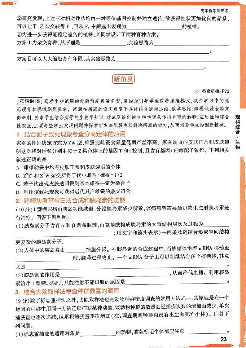 黑白卷理科综合素材题(1)第3页